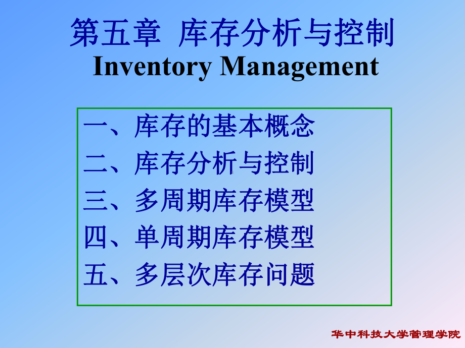 库存分析与控制培训课件(PPT-81张).ppt_第1页