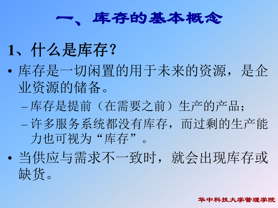 库存分析与控制培训课件(PPT-81张).ppt_第2页