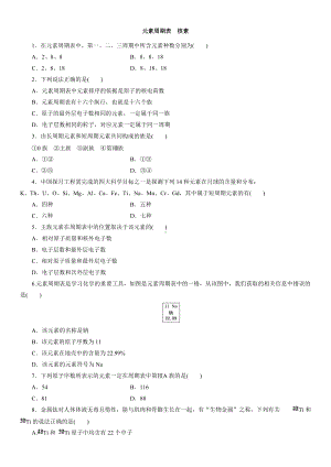 （2019）新人教版高中化学必修第一册4.1.2元素周期表　核素课后检测.docx