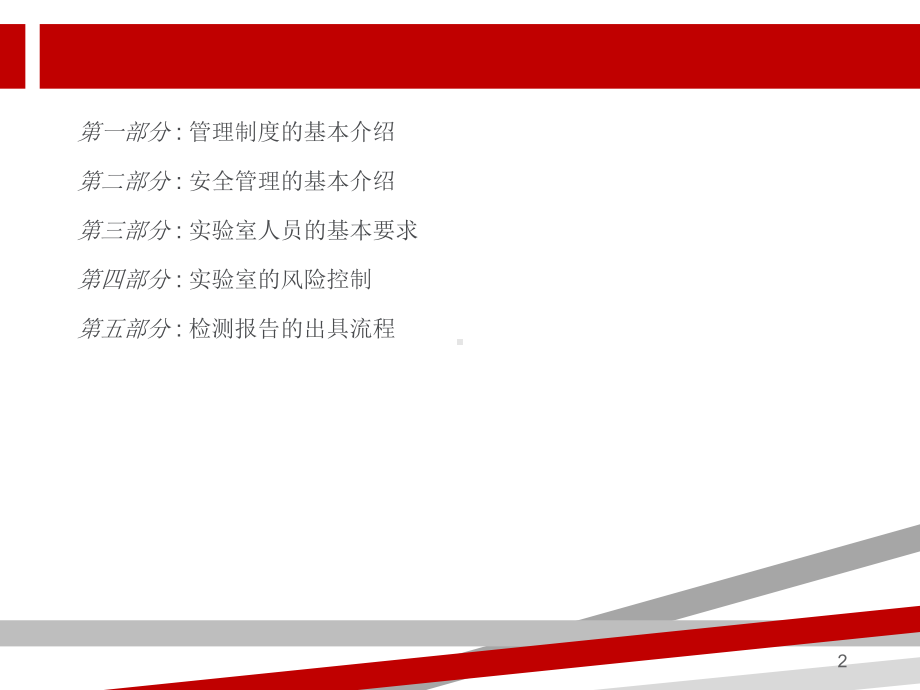 实验室新员工入职培训.ppt课件.ppt_第2页