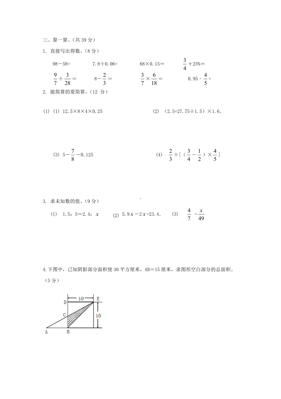 2019年四川甘孜小升初数学真题及答案.doc_第2页