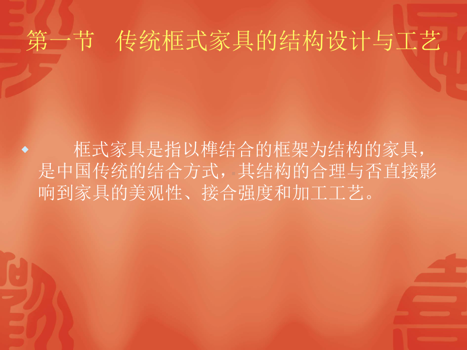 家具结构设计与工艺课件.ppt_第3页