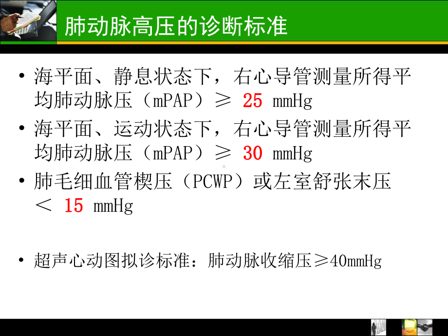 慢性肺源性心脏病课件.ppt_第2页