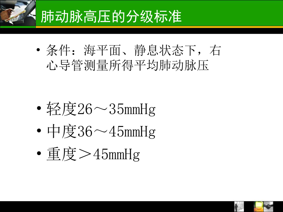 慢性肺源性心脏病课件.ppt_第3页