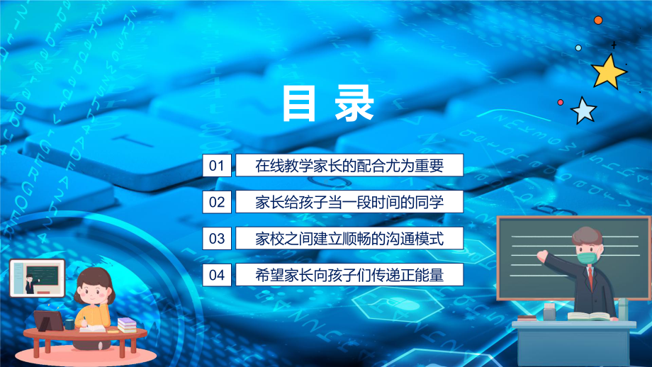 疫情当下视频学习在线辅导居家学习停课不停学长会动态课件PPT讲座.pptx_第2页