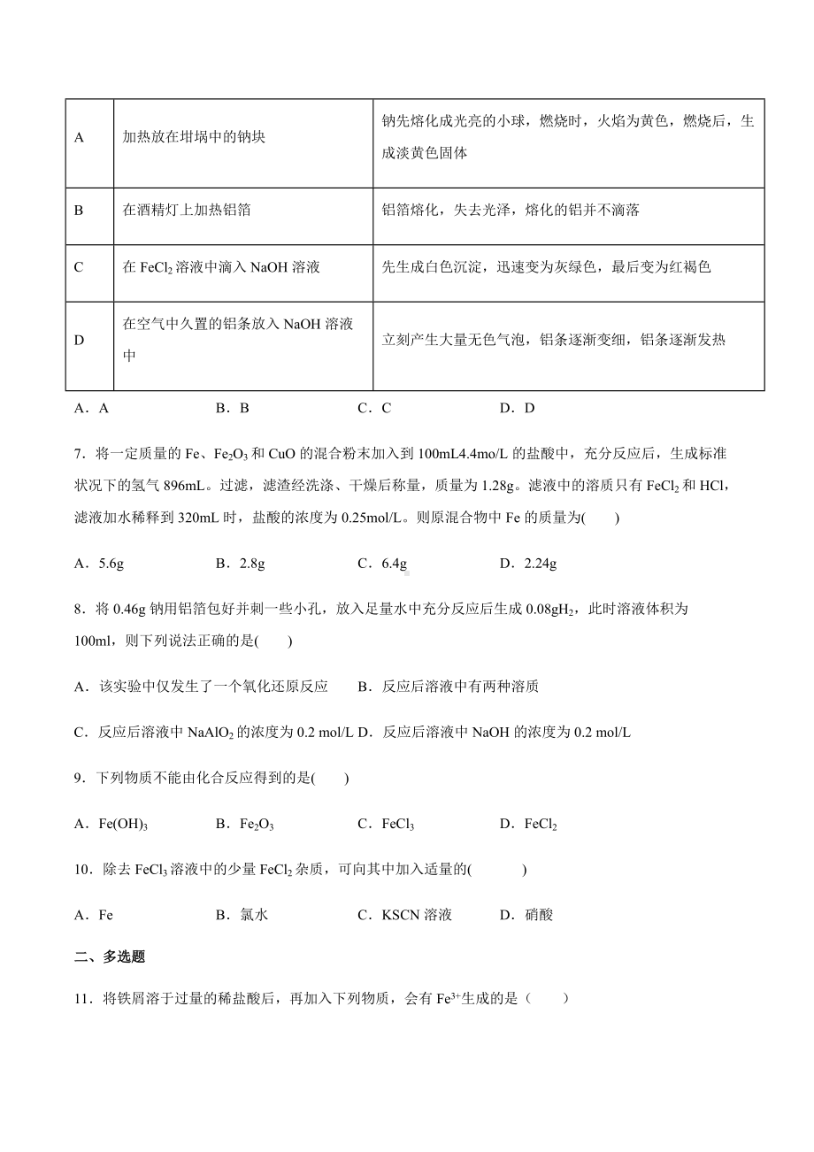 （2019）新人教版高中化学高一上学期必修第一册期末复习培优检测 三（B）期末复习单元过关检测.docx_第2页