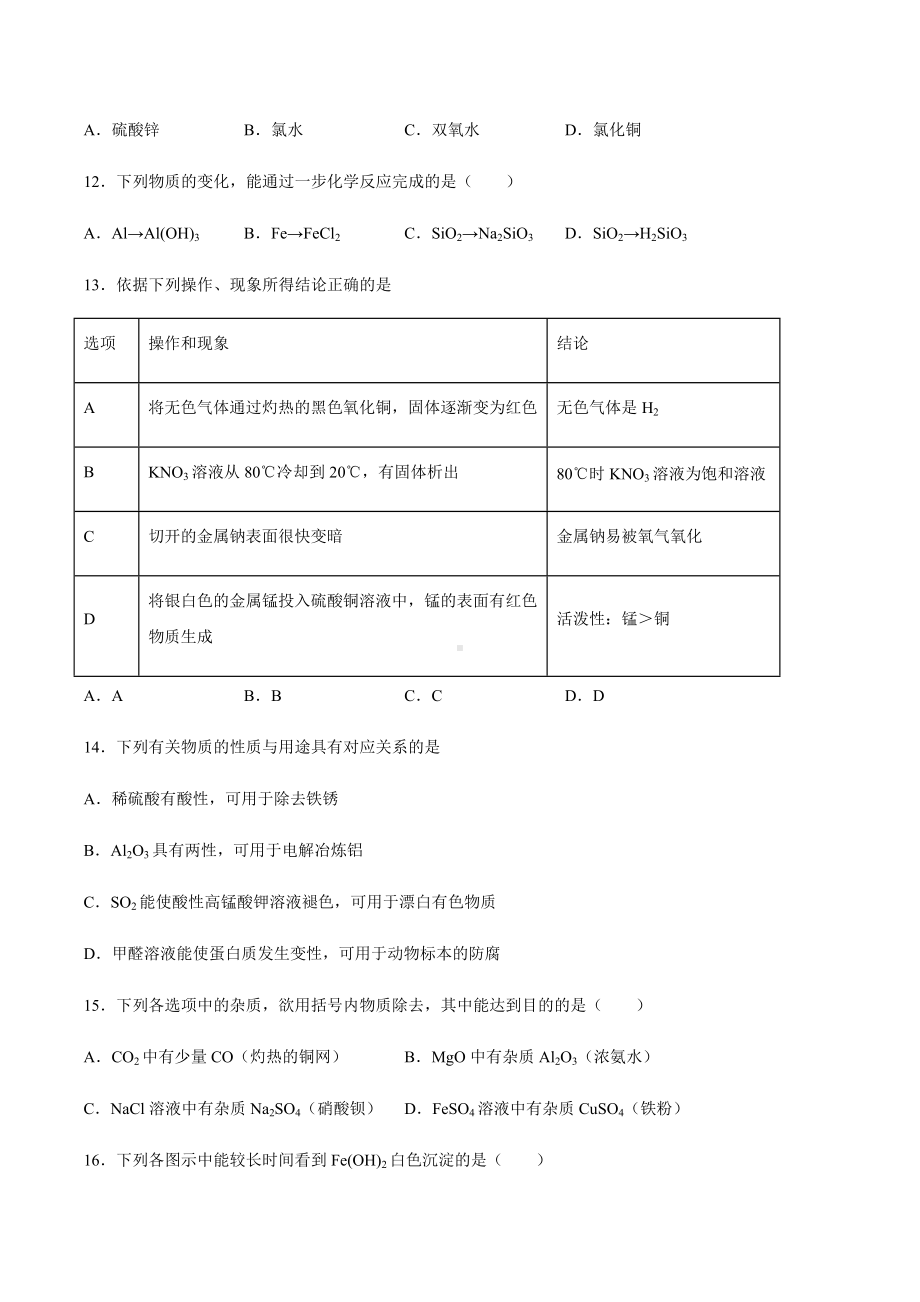 （2019）新人教版高中化学高一上学期必修第一册期末复习培优检测 三（B）期末复习单元过关检测.docx_第3页