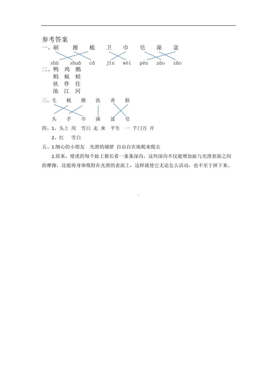 （同步练习）一年级语文下册-语文园地八.doc_第3页