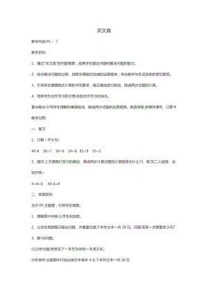 （买文具）教学设计 (1).docx