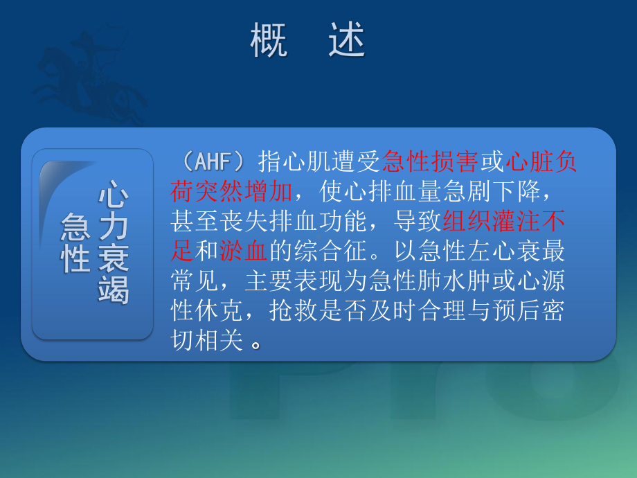 急性左心衰竭的急救与护理PPT课件.ppt_第2页