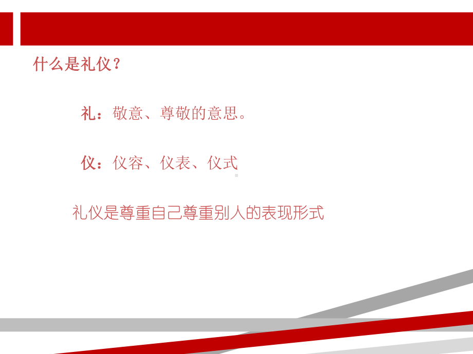 导游服务礼仪.ppt课件.ppt_第2页