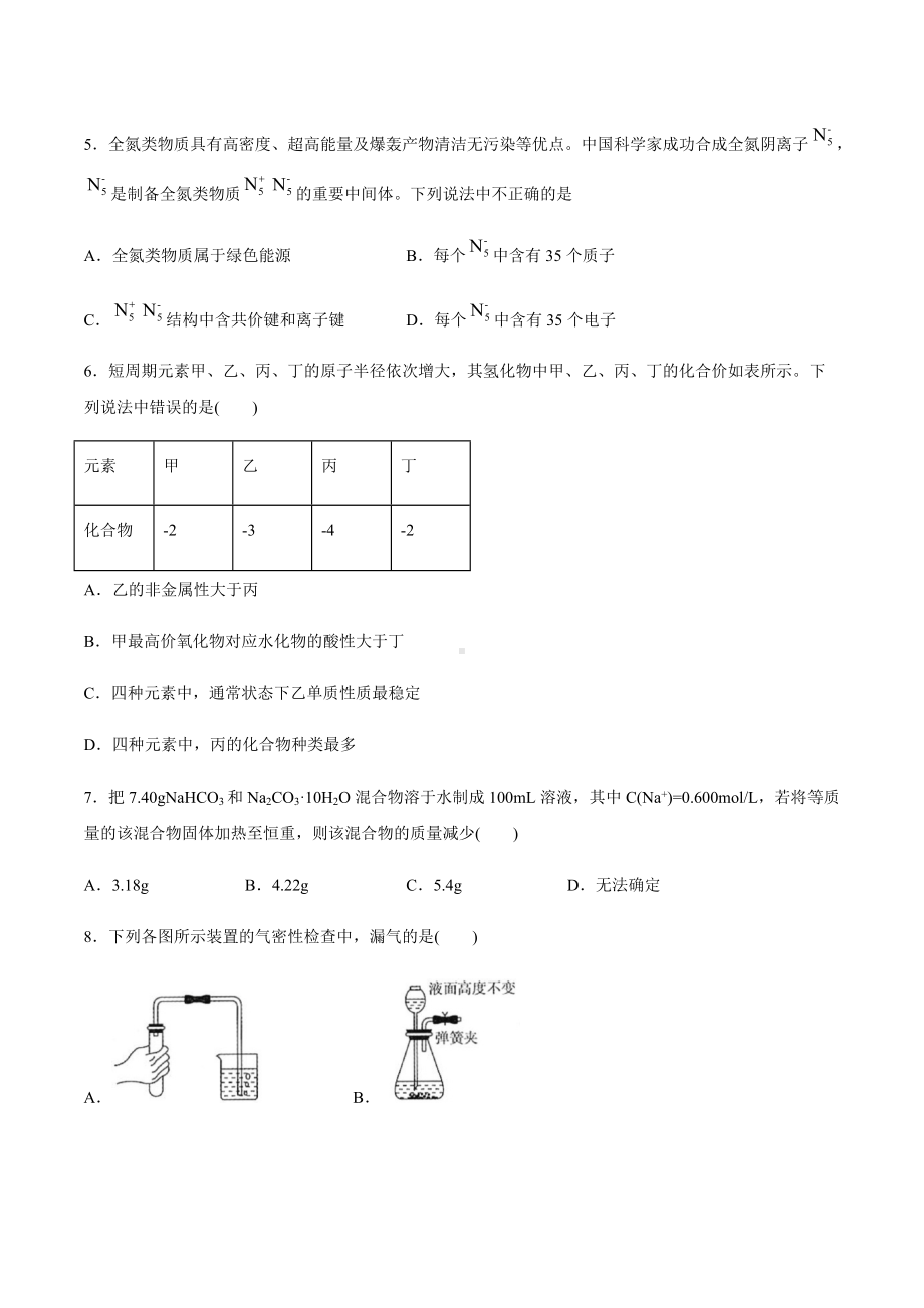 期末考试模拟卷四 （2019）新人教版高中化学高一上学期必修第一册典型考题 .docx_第2页