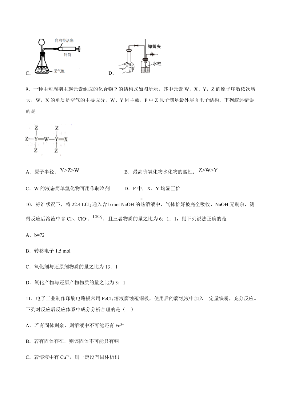 期末考试模拟卷四 （2019）新人教版高中化学高一上学期必修第一册典型考题 .docx_第3页