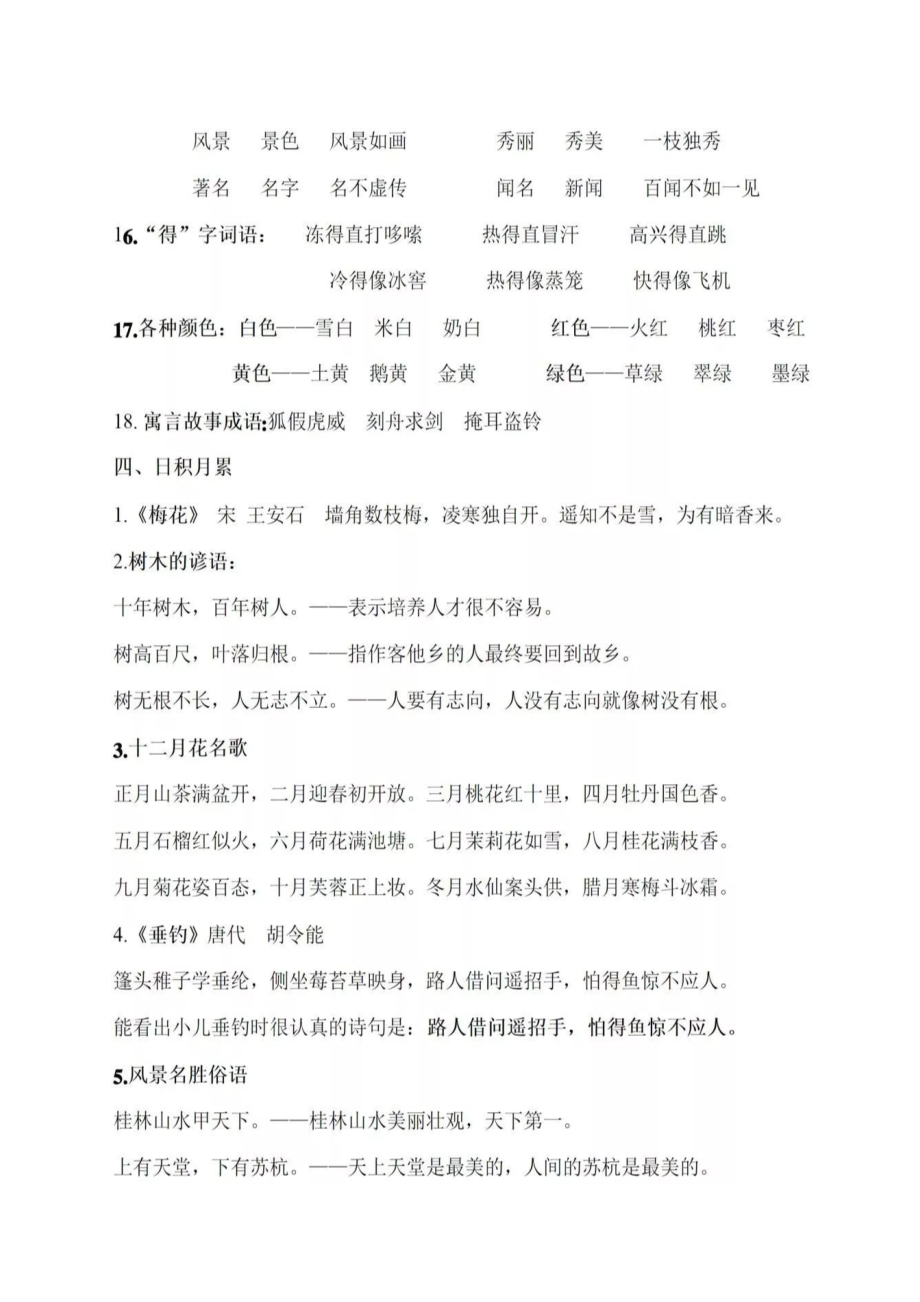 （知识汇总）二年级语文上册-▏必背知识.docx_第3页