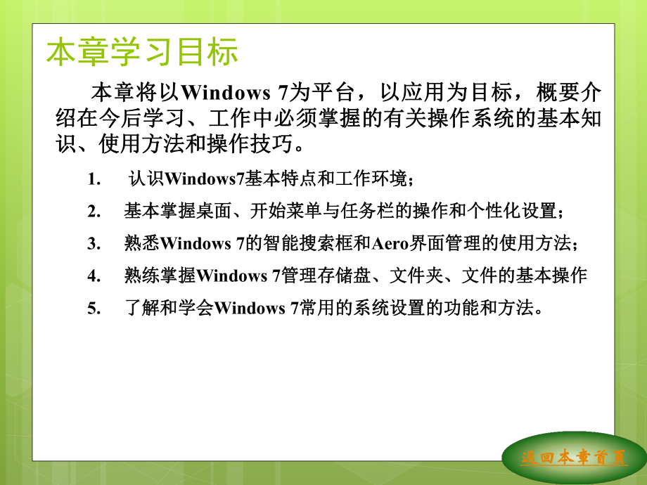 微机操作系统-Windows7课件.ppt_第3页