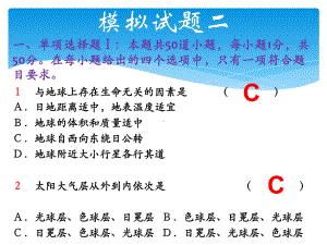 广东省普通高中学业水平考试地理模拟试题二课件.ppt