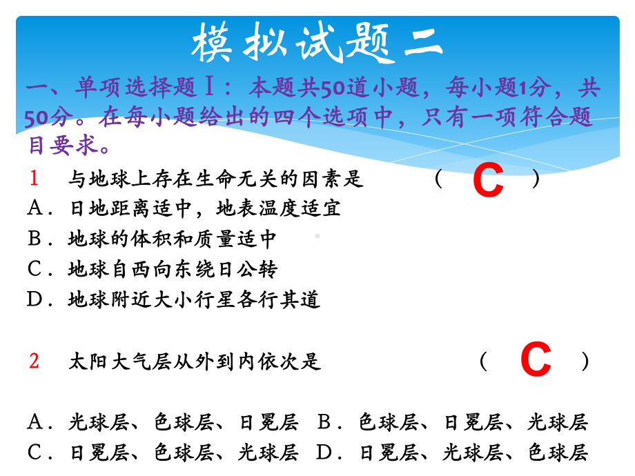 广东省普通高中学业水平考试地理模拟试题二课件.ppt_第1页