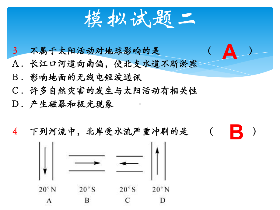 广东省普通高中学业水平考试地理模拟试题二课件.ppt_第2页