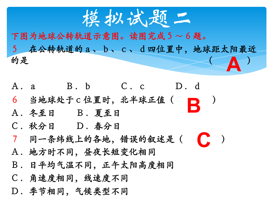 广东省普通高中学业水平考试地理模拟试题二课件.ppt_第3页