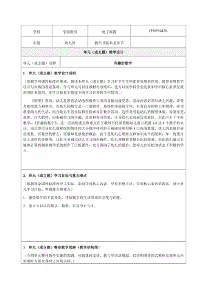 《有趣的数字》教学设计-优质教案.doc