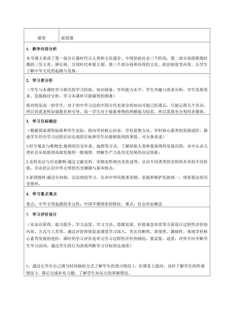 《中华文明起源与早期国家》教学设计-优秀教案.doc_第2页