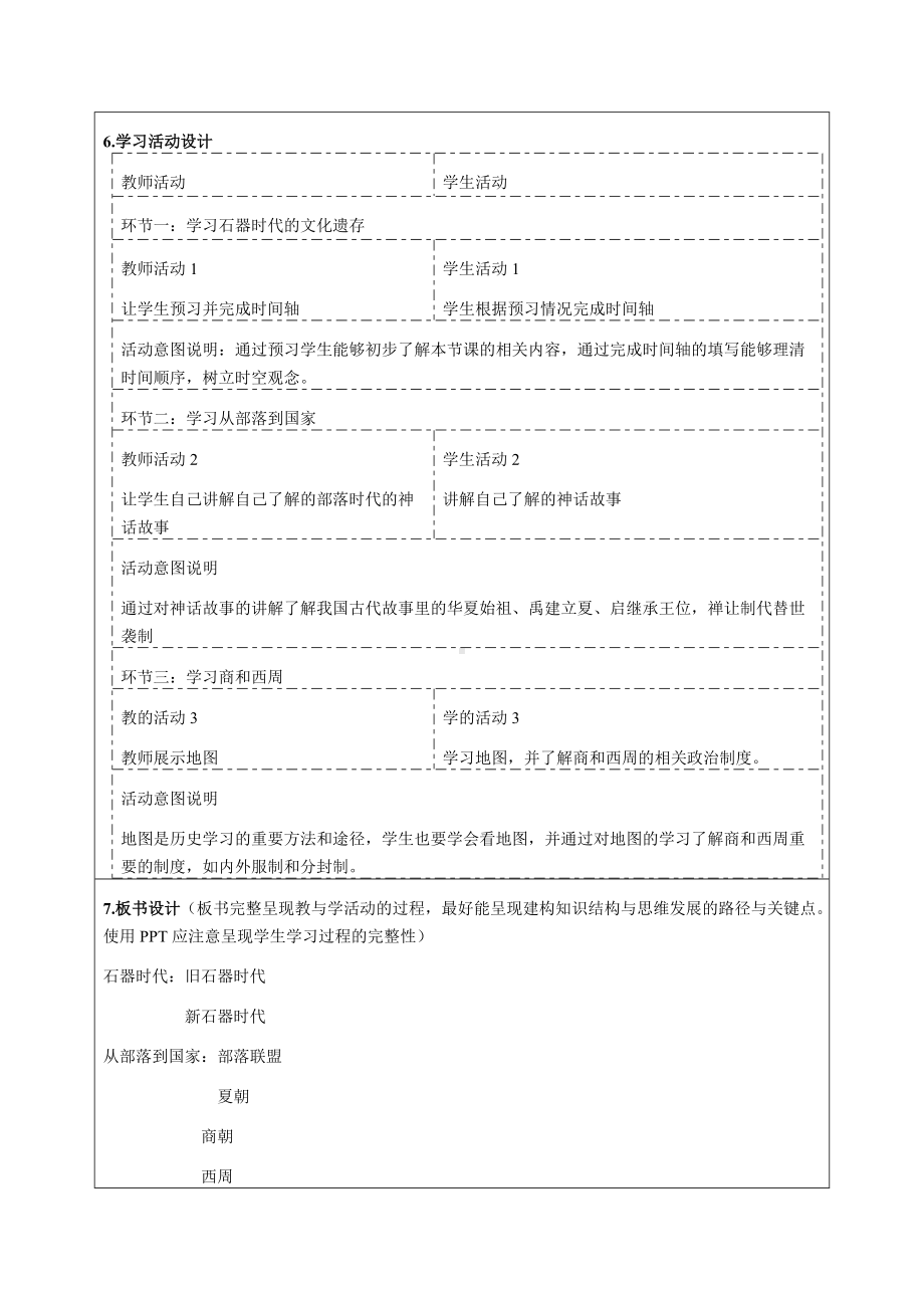 《中华文明起源与早期国家》教学设计-优秀教案.doc_第3页