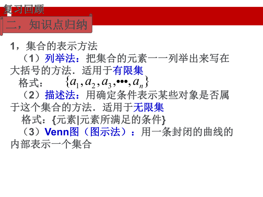 中职数学-第一章-集合复习课.ppt课件.ppt_第3页