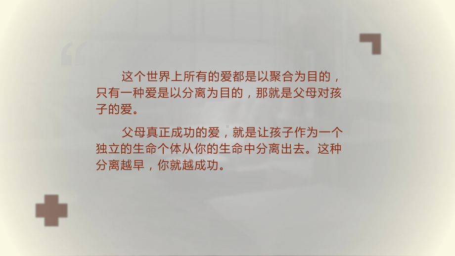 高中语文必修四父母与孩子之间的爱讲课PPT课件.pptx_第2页