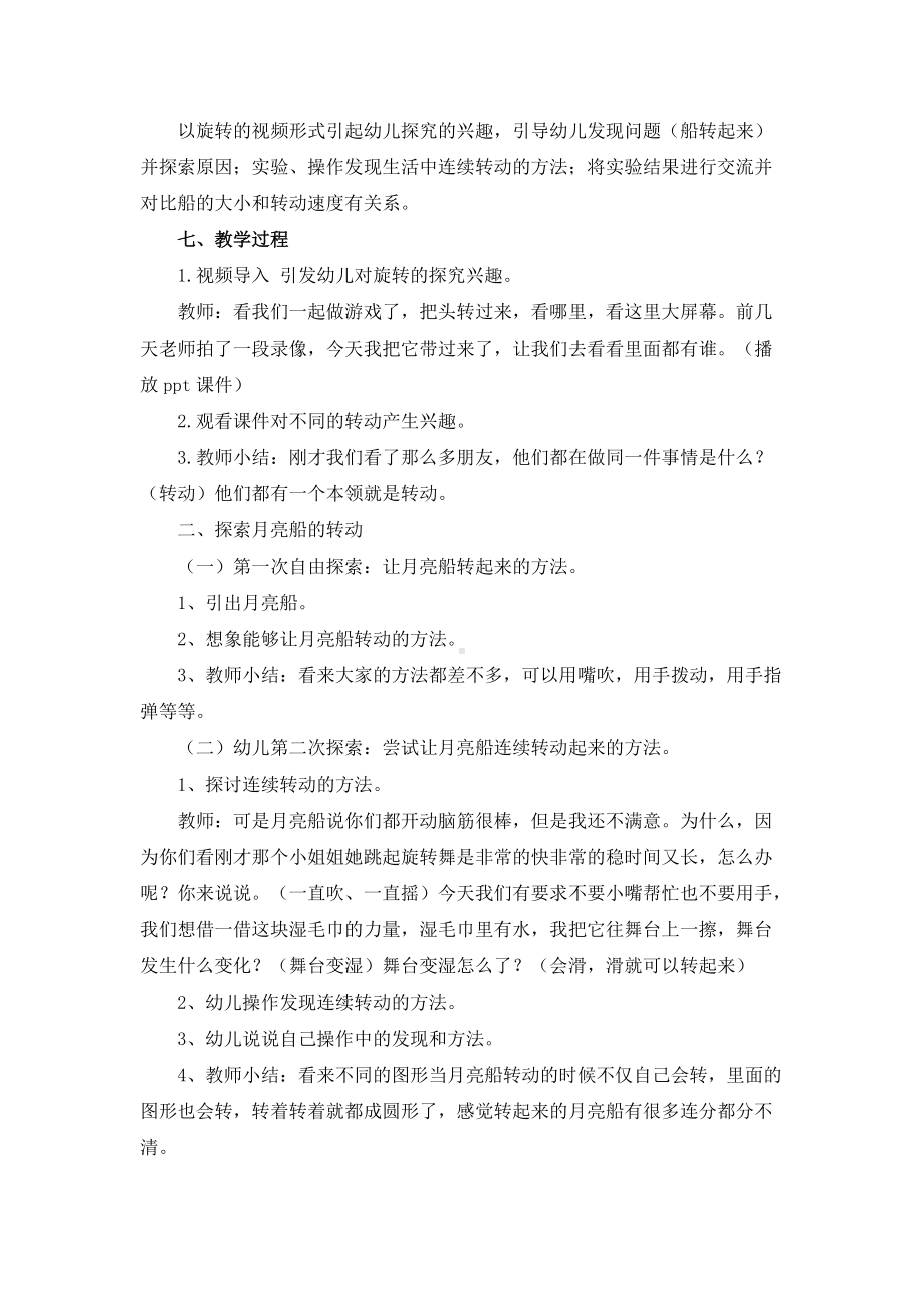 《月亮船-》教案设计-优秀教学设计.doc_第2页