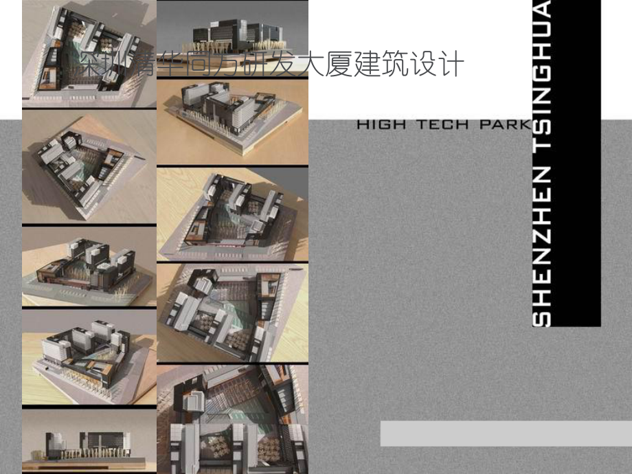 建筑设计—某写字楼设计方案.ppt课件.ppt_第1页