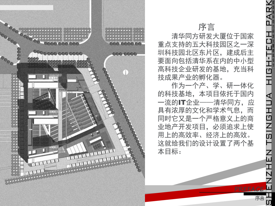 建筑设计—某写字楼设计方案.ppt课件.ppt_第3页