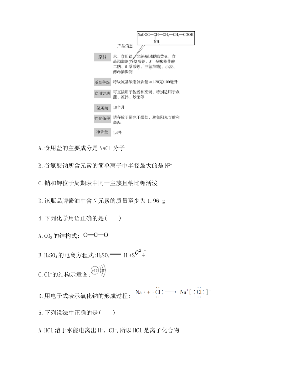 第四章 本章达标检测 练习 -（2019）新人教版高中化学必修第一册.docx_第2页