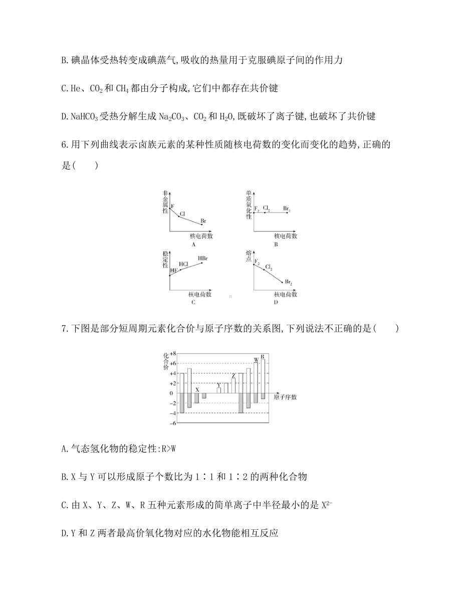 第四章 本章达标检测 练习 -（2019）新人教版高中化学必修第一册.docx_第3页