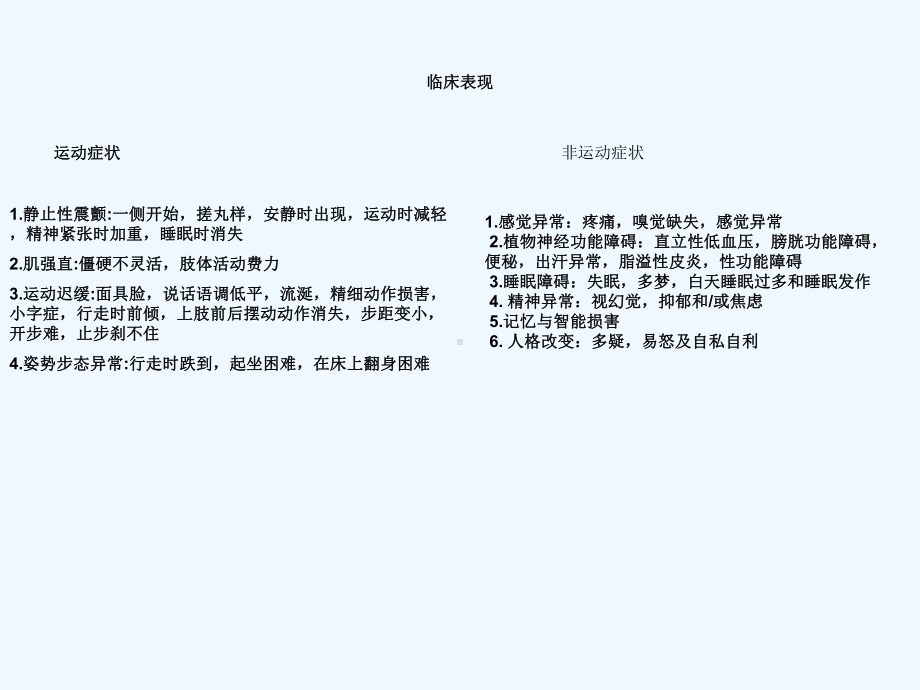 帕金森病的合理用药课件.ppt_第3页