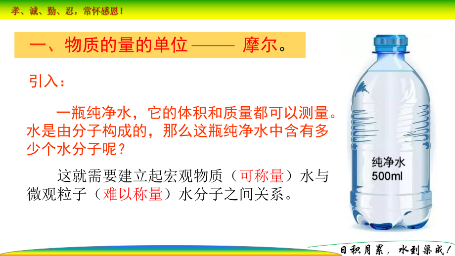 2.3 物质的量 （课时1）ppt课件-（2019）新人教版高中化学必修第一册.pptx_第3页