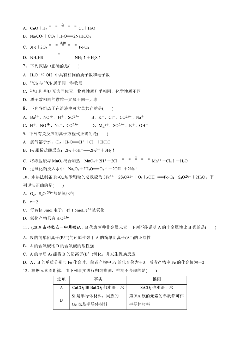 （2019）新人教版高中化学高一必修第一册期末考试模拟题一 .doc_第2页