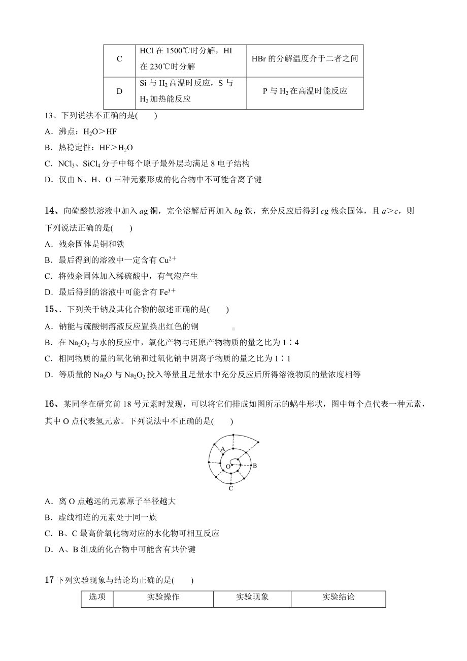 （2019）新人教版高中化学高一必修第一册期末考试模拟题一 .doc_第3页