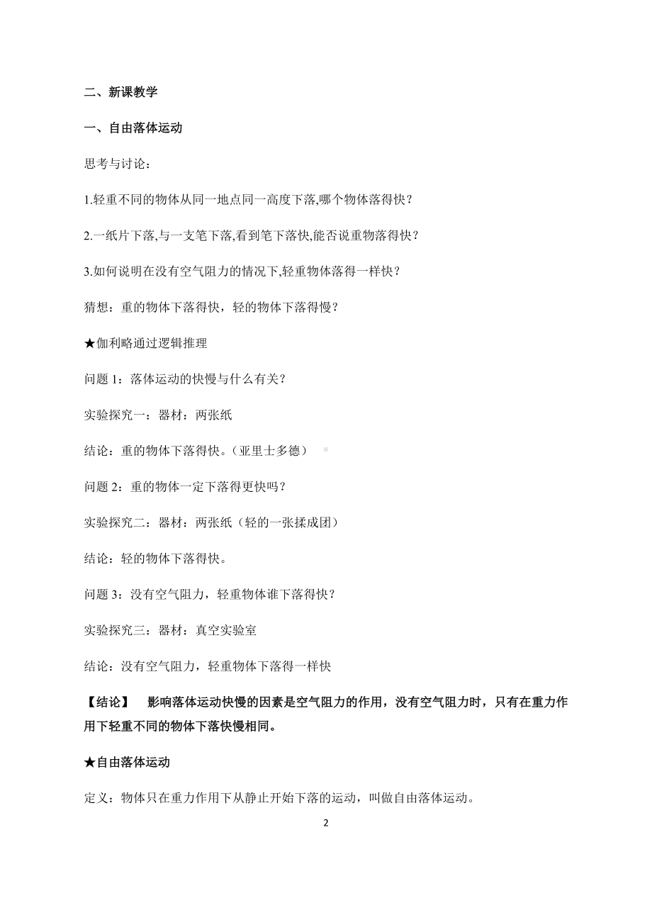 《自由落体运动》教学设计-精品教案(精选).docx_第2页