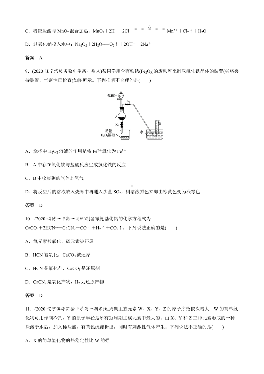 模块综合试卷B 期末复习 -（2019）新人教版高中化学必修第一册.docx_第3页