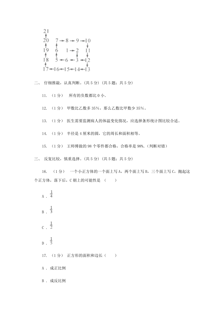 2020年四川成都小升初数学真题及答案A卷.doc_第2页