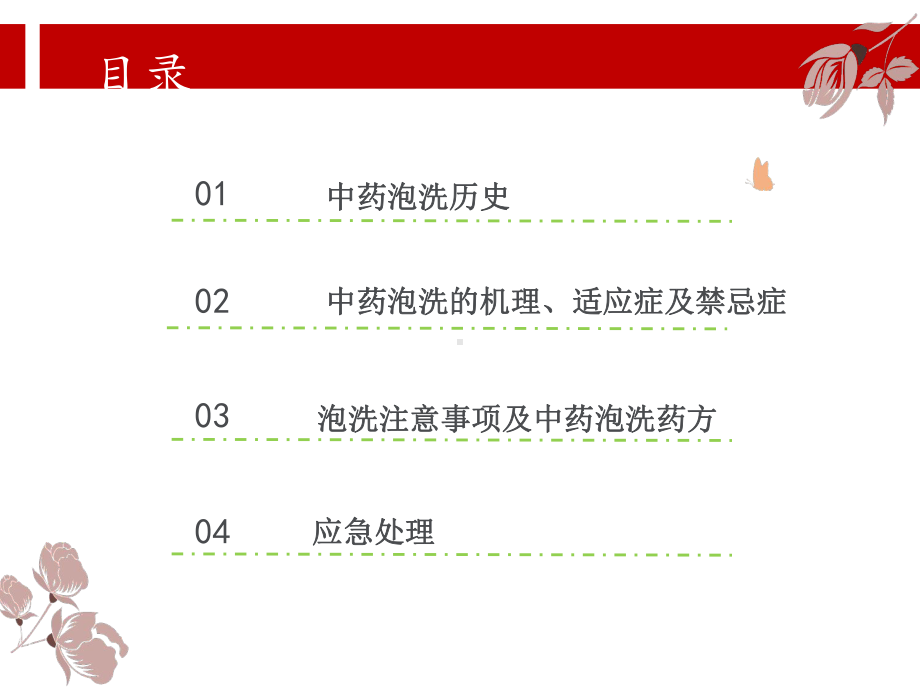 中药泡洗.ppt课件.ppt_第3页