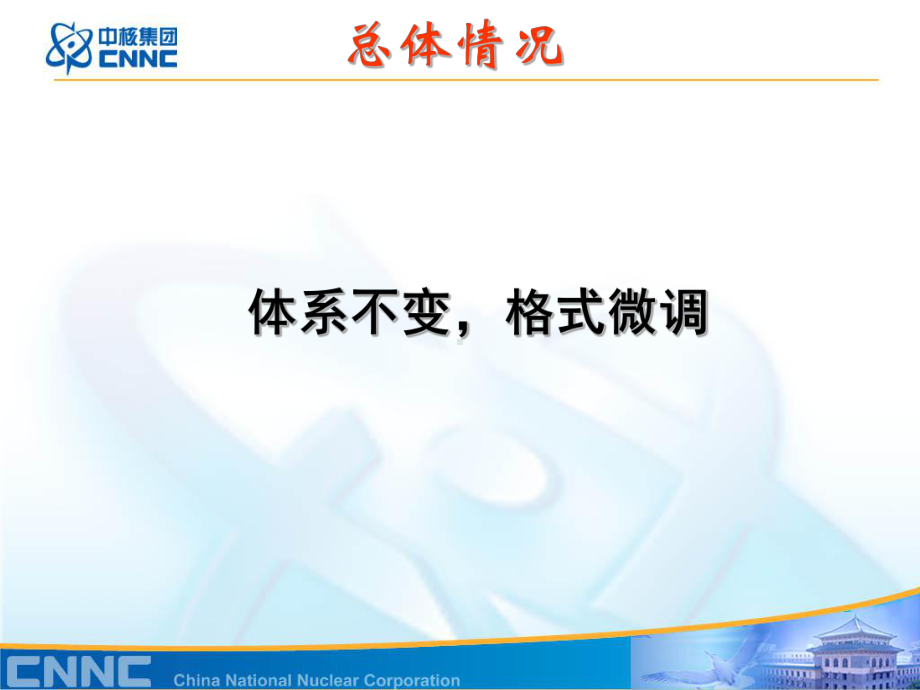 中核集团财会部课件.ppt_第2页