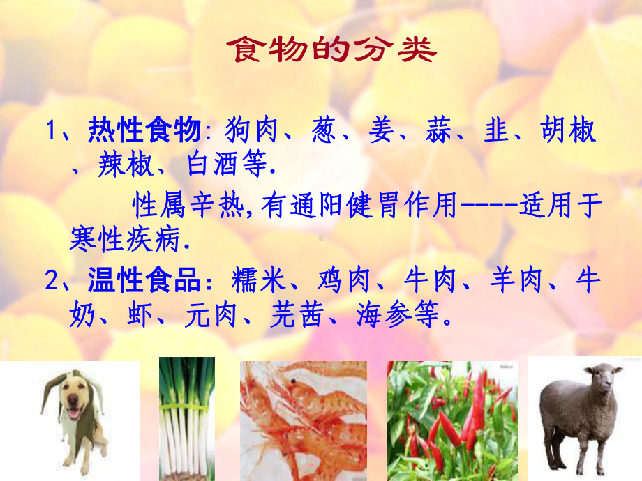 中医养生之食疗分析课件.ppt_第3页