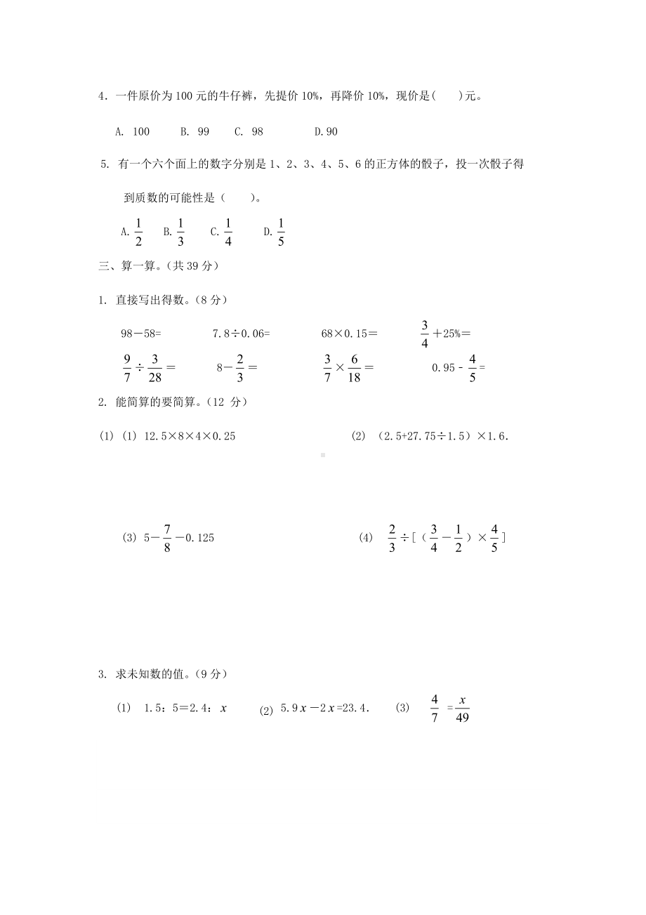 2019年四川广元小升初数学真题及答案.doc_第2页