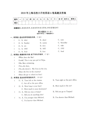 2018年上海名校小升初英语A卷真题及答案.doc