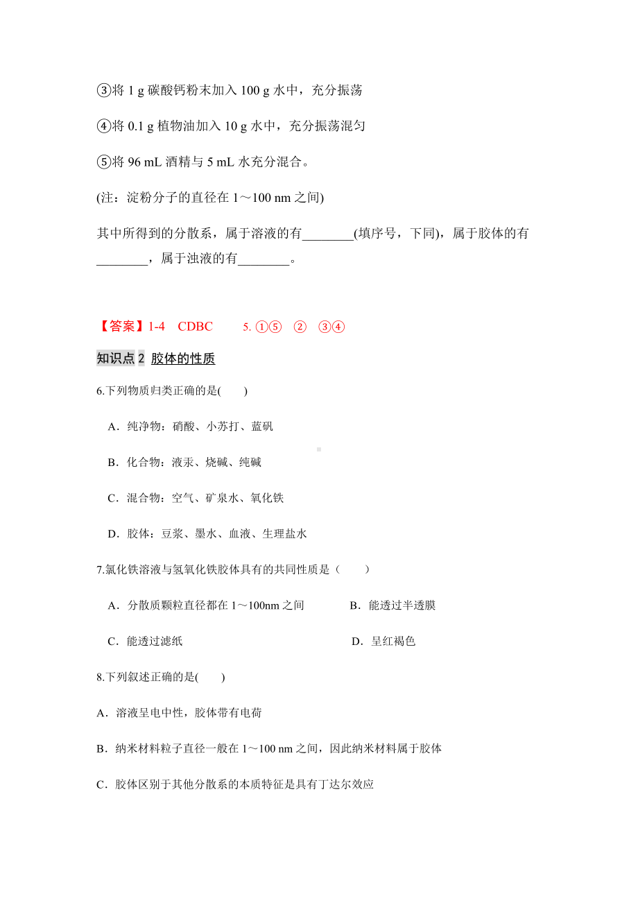 1.1.2 分散系及其分类 练习-（2019）新人教版高中化学必修第一册.docx_第2页