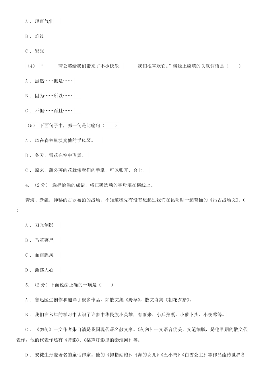 2019年陕西榆林小升初语文A卷真题及答案.doc_第2页