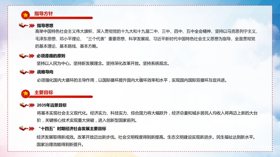 共十九篇解读国民经济和社会发展第十四个五年规划和二〇三五年远景目标纲要讲课PPT课件.pptx_第3页