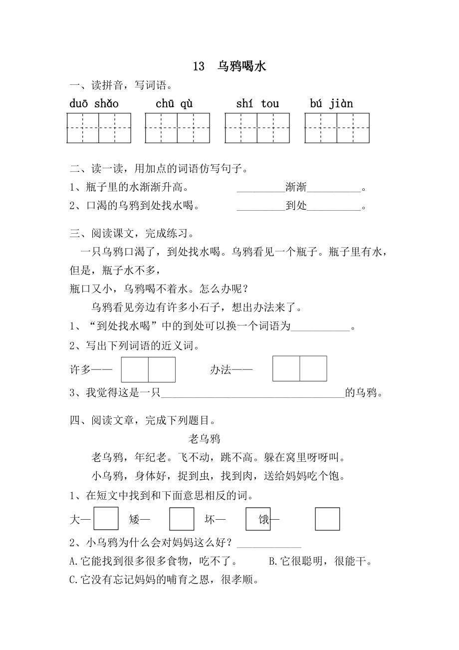 （同步练习）一年级语文上册-第八单元 (2).doc_第2页