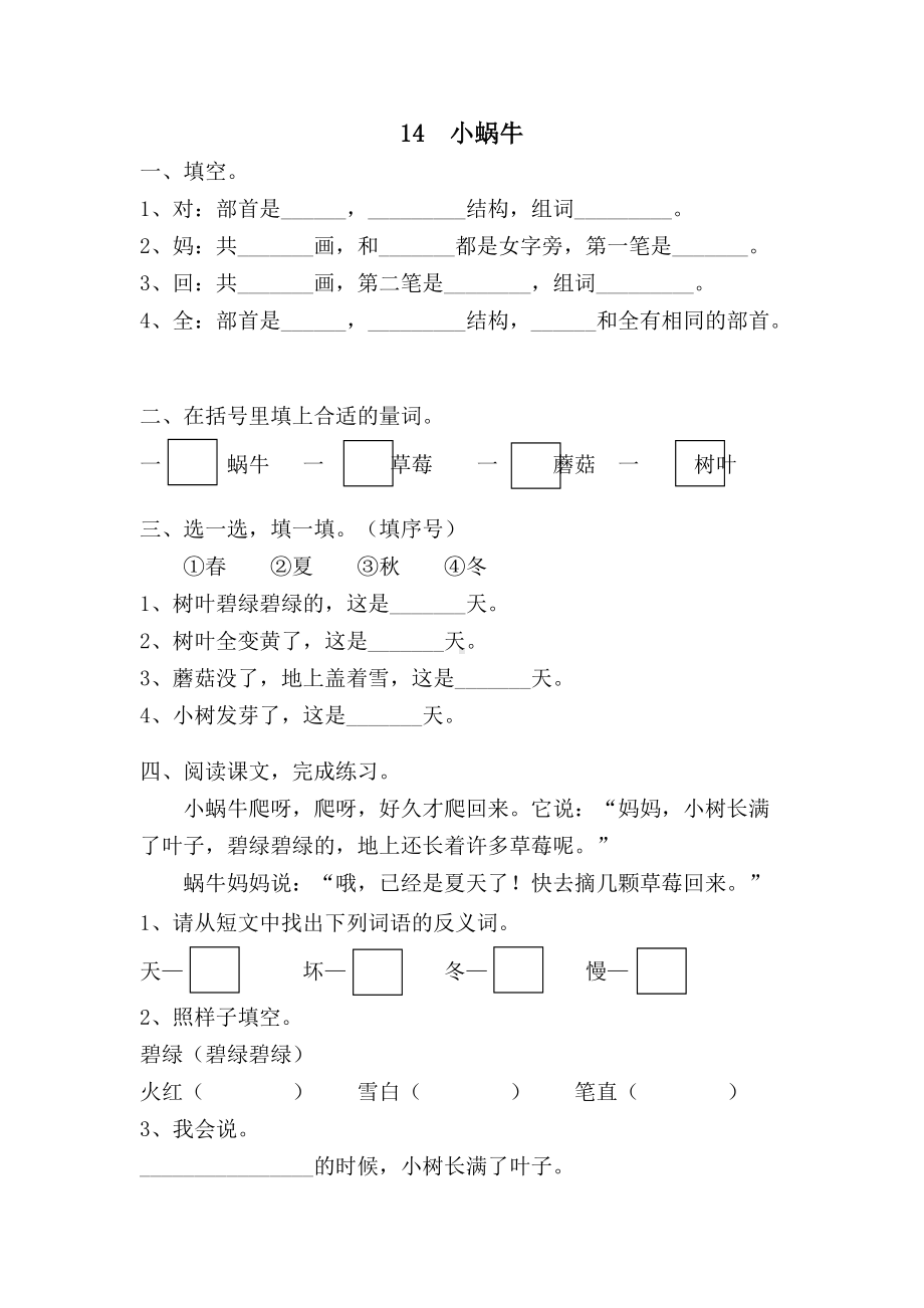 （同步练习）一年级语文上册-第八单元 (2).doc_第3页